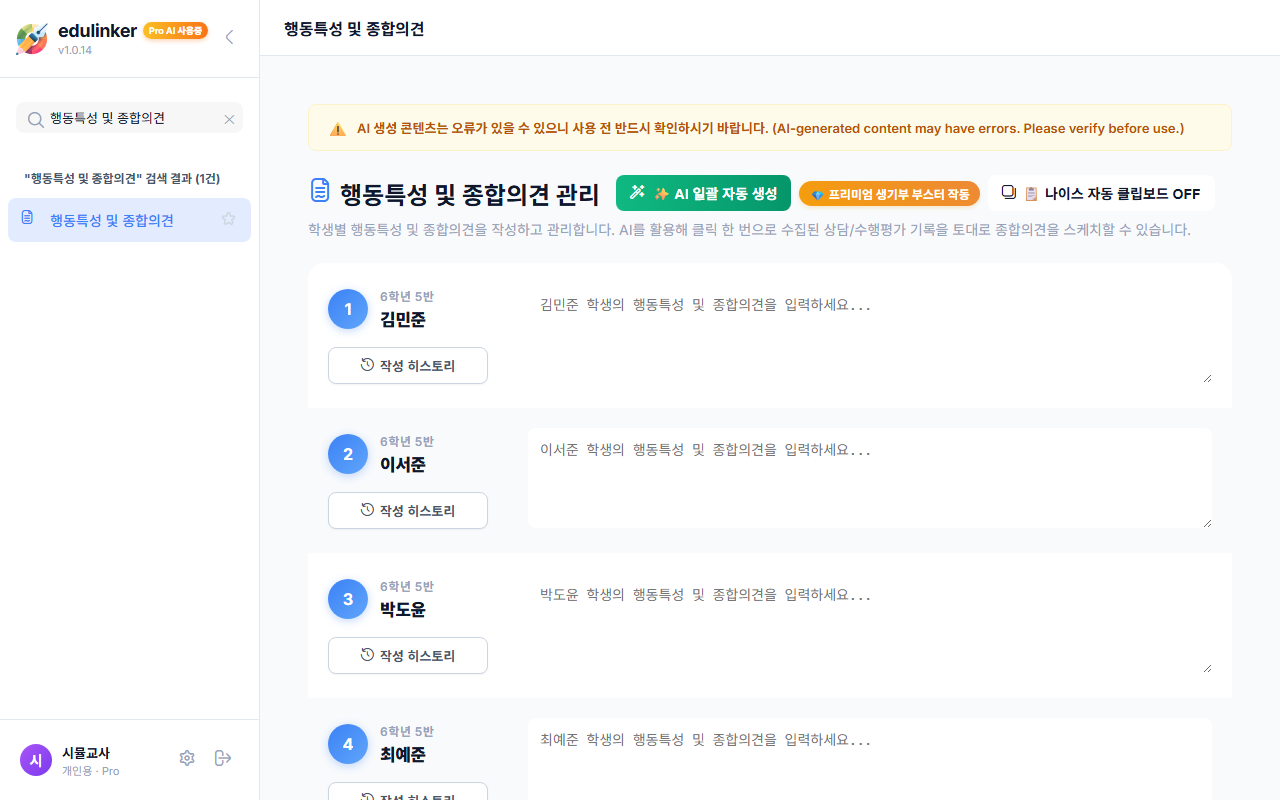 행동특성·종합의견