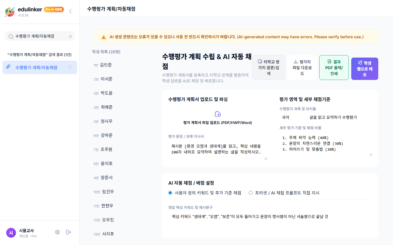 평가·AI 채점