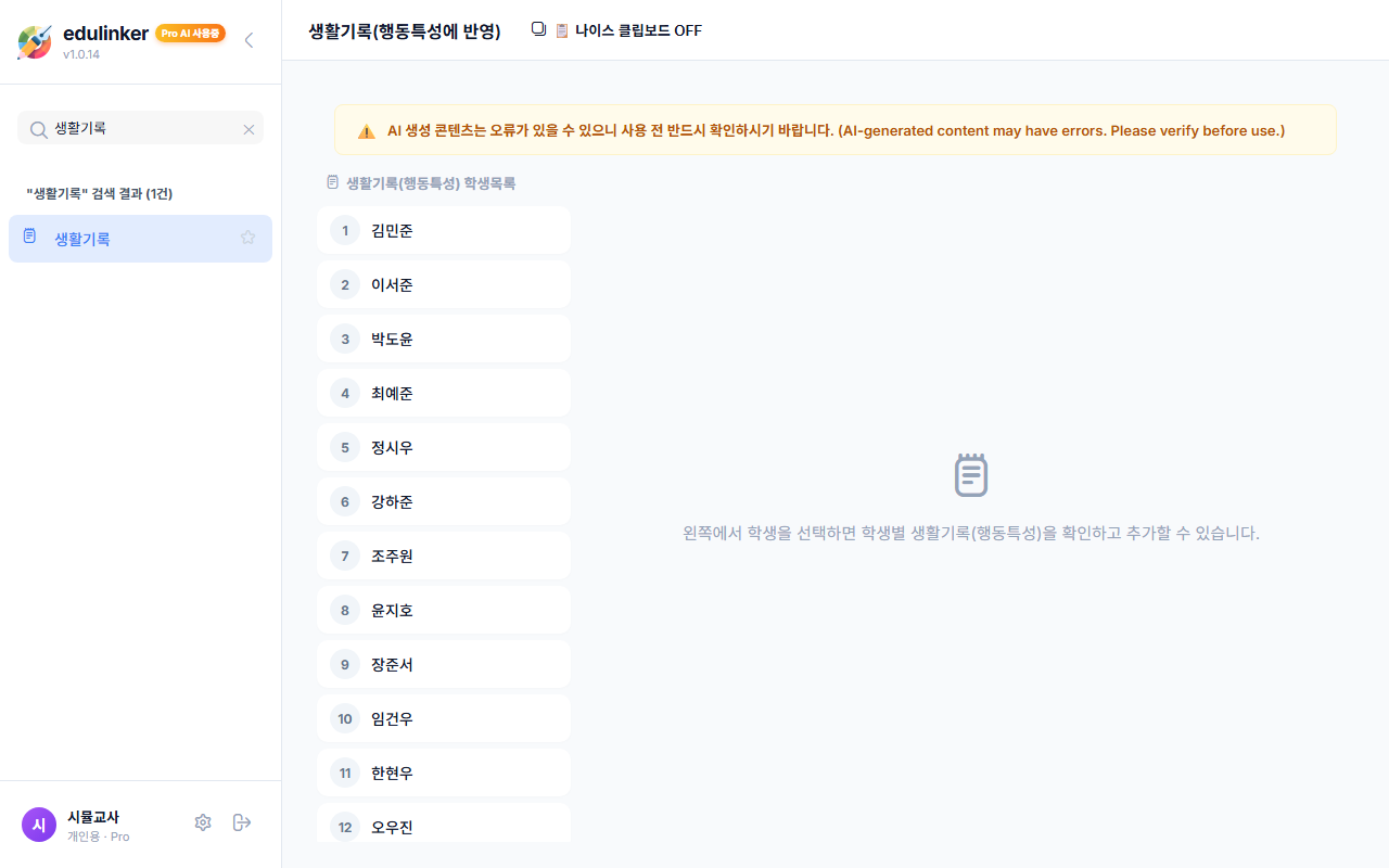 생기부·행특