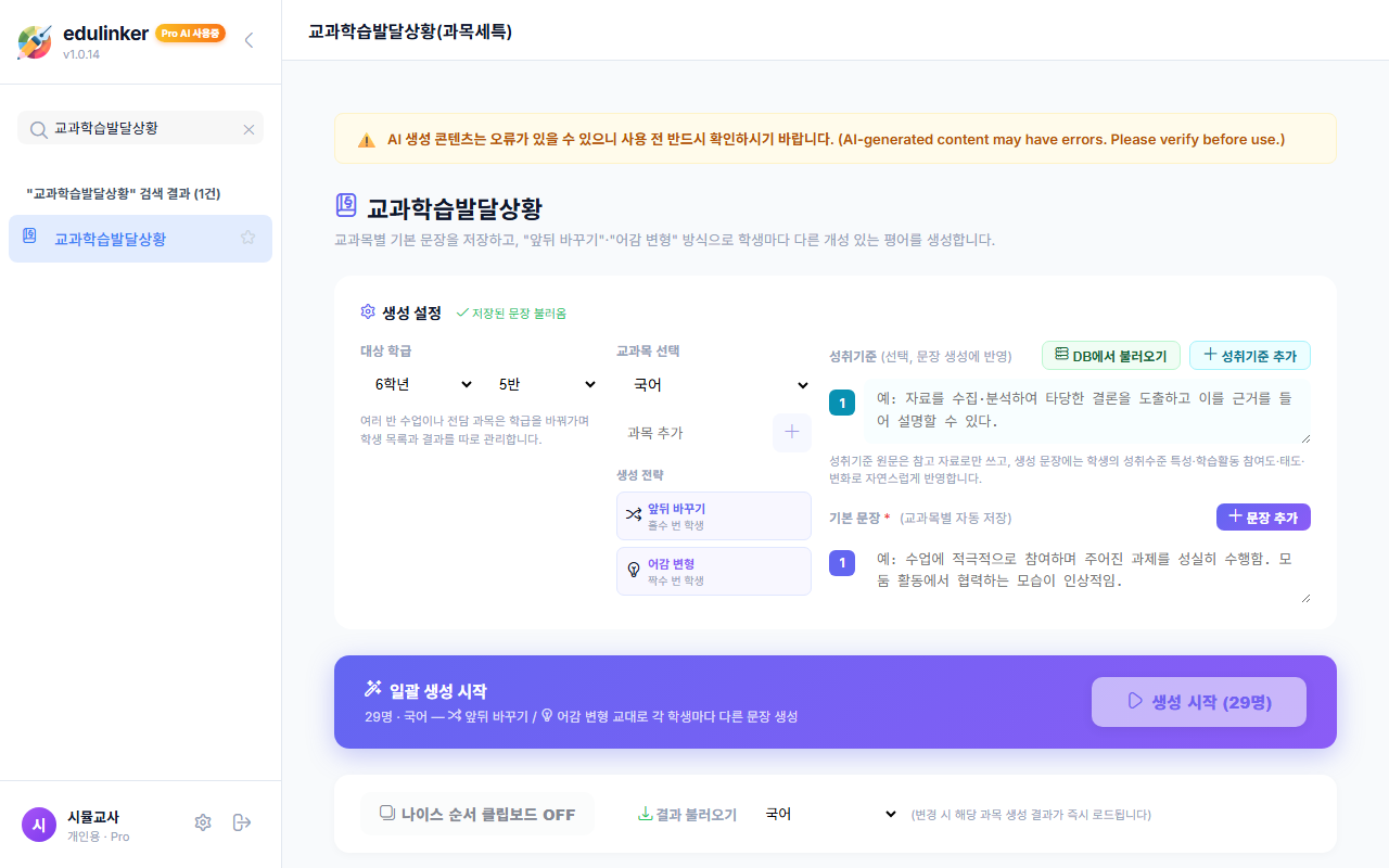 세특 자동생성